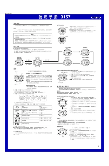 casio 卡西欧 3157
